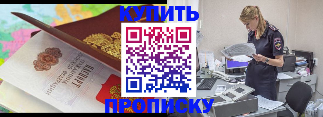 прописка в квартире в Гремячинске