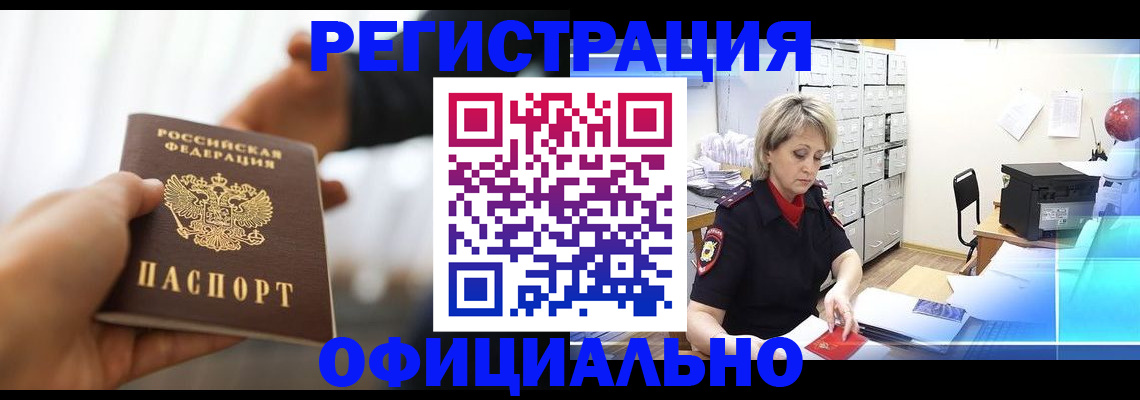 прописка гарантия в Гремячинске