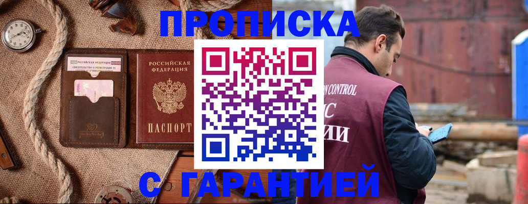 прописка поиск в Гремячинске